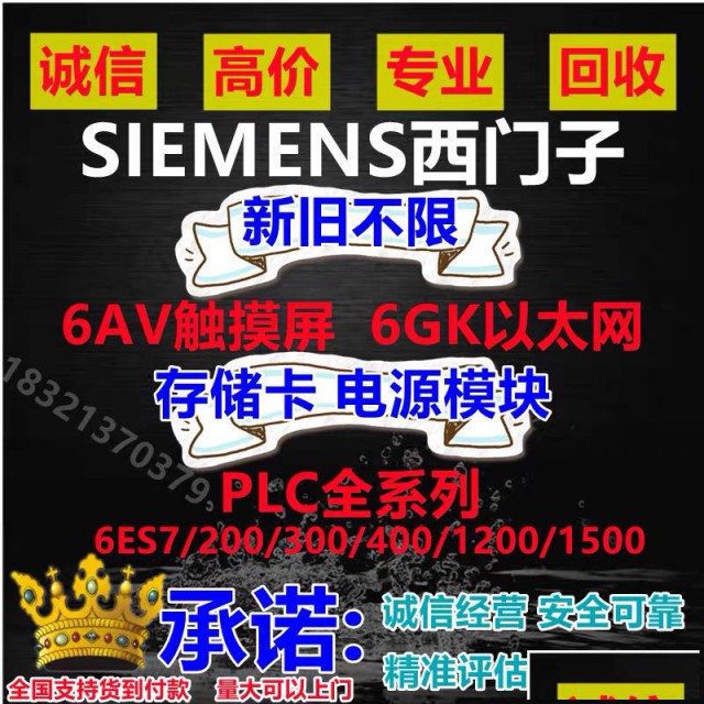 苏州回收西门子二手拆机CPU模块和plc模块