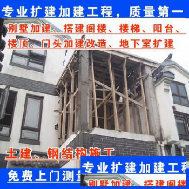 北京别墅改造土建现浇阁楼扩建露台