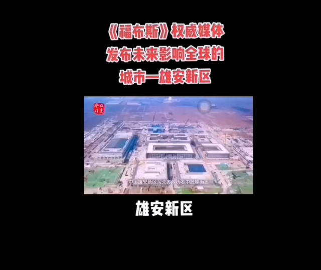 在雄安新区国家有哪些政策红利？