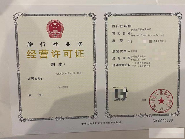 设立旅行社申请成都市需要什么样的程序