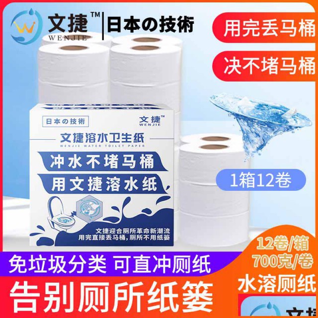 上海文捷纸卫生纸冲水纸卷筒纸厕纸易溶商务大盘纸1箱