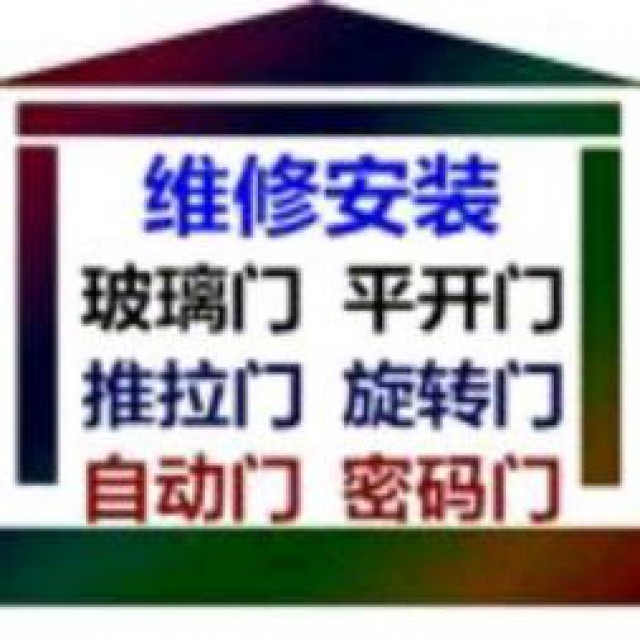 南昌门窗安装玻璃电动门地簧门吊门专业维修