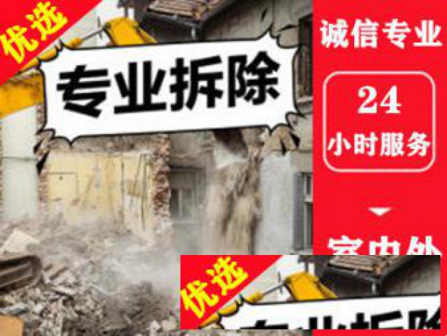 南昌市服务门窗吊顶橱柜吊柜墙砖地砖招牌拆除拆旧