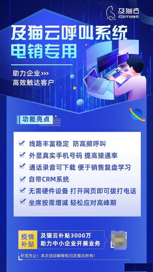 高效一键外呼-零封卡-及猫云想您所想，急您所急