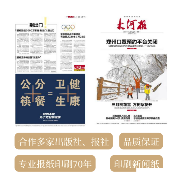 校报印刷印刷校报