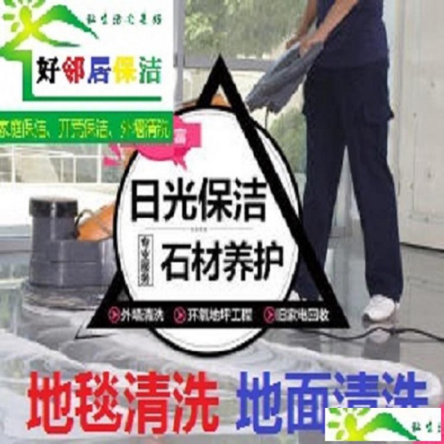 南京承接别墅保洁开荒保洁学校擦玻璃地毯清洗鼓楼区家政公司