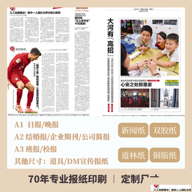 河南印刷报纸行业报纸印刷