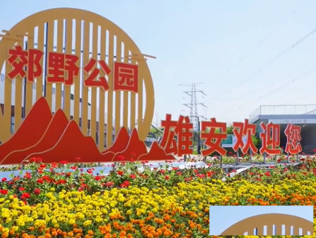 在雄安新区注册公司的三个条件