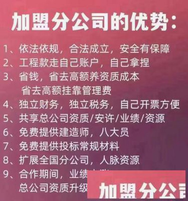 建筑资质加盟资质加盟怎么办理