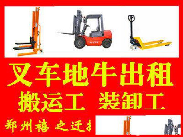 郑州专业设备搬运搬迁移位吊装人力卸货上楼
