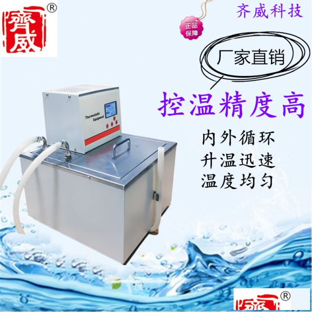 齐威恒温水浴超级恒温低温槽水浴槽水浴锅循环水浴