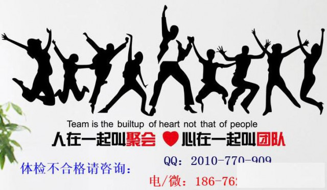  深圳入职体检不合格深圳入户体检不合格协助过关通过