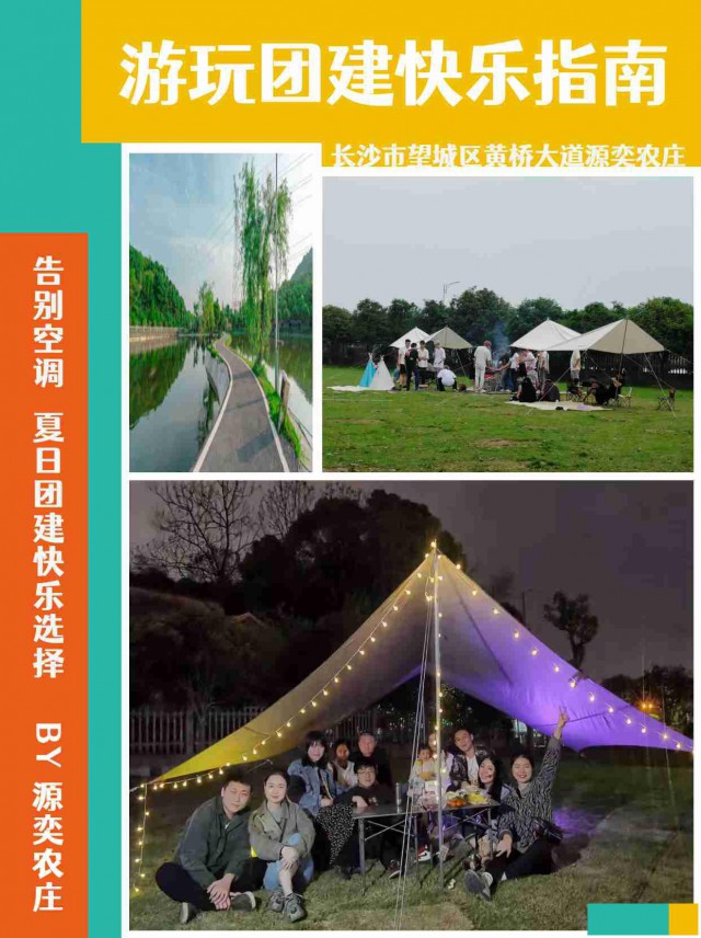 源奕农庄休闲一日游攻略