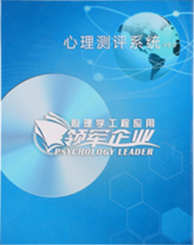 湖南心理测评系统