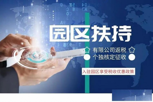 青岛胶州返税产业园招商入驻奖励及时