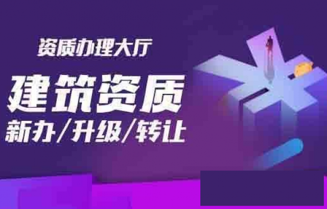 北京办承装修资质条件