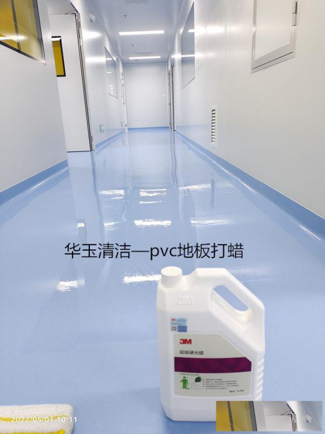 华玉地板打蜡护理，办公室PVC地板清洗打蜡先服务后收费