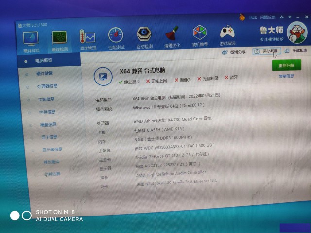 一台台式机电脑二手八成新8g500g硬盘独立显卡