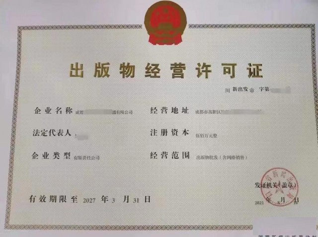 看这一流程就够了成都出版物经营许可证申请