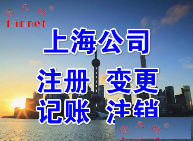 上海外资公司注销有什么要求？注销上海外资企业