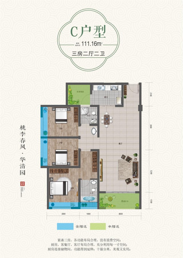 黔西市高铁站旁桃李春风华清园组团3686/平米