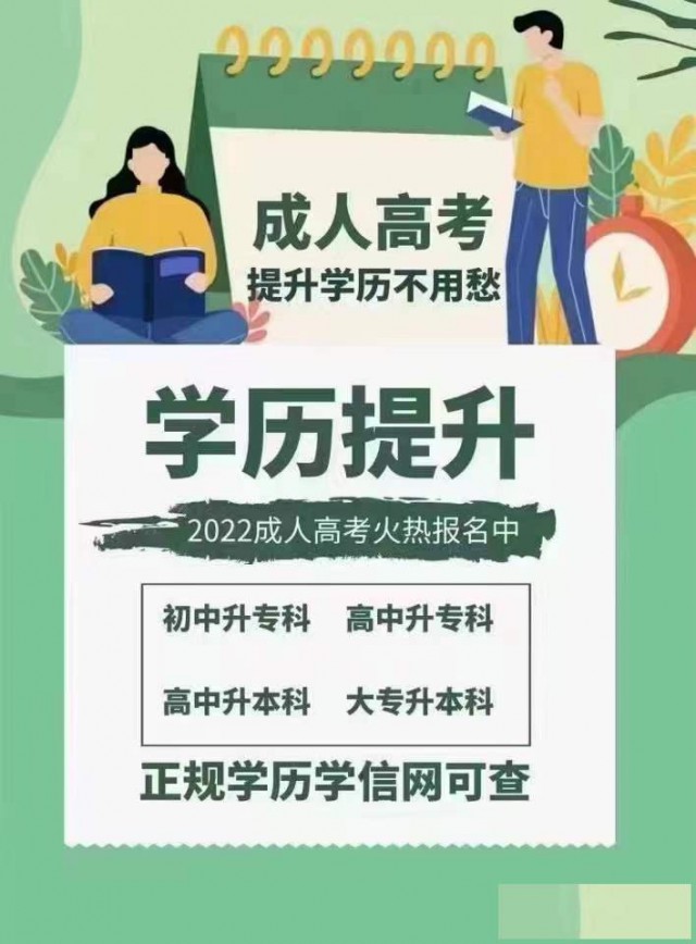 成教大专培训成教本科培训学历提升成教是首选