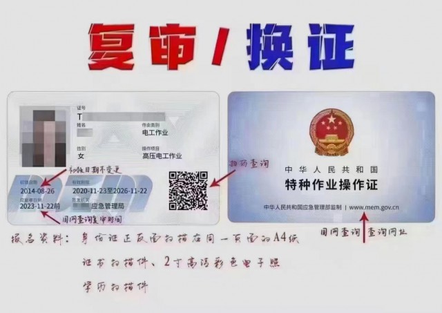 电工证报考去哪复审怎么考试复审不考实操