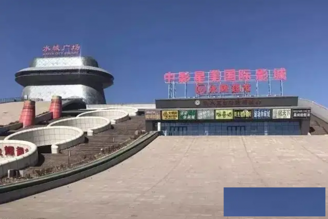 中影星美国际影城-温都水城店转让