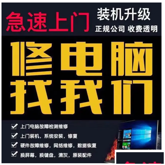 贵阳电脑维修贵阳电脑上门维修电话
