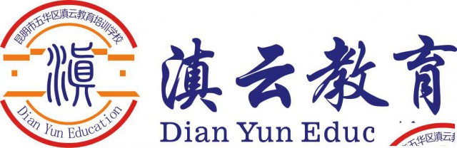 滇云教育2023届高考补习班招生