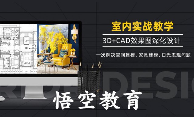 赤峰CAD3D建模渲染-室内装潢设计培训