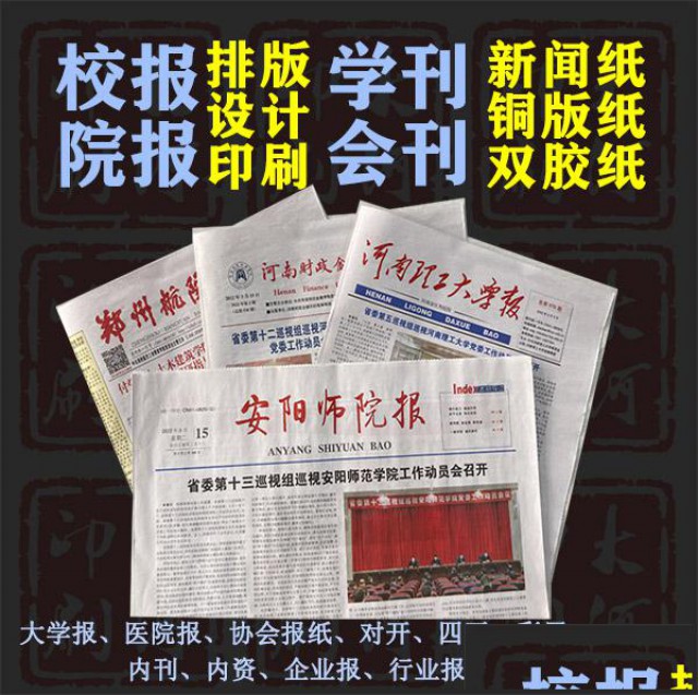 报纸排版印刷，印学校招生报纸
