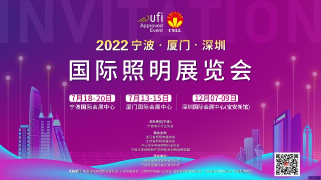2022宁波国际照明展览会
