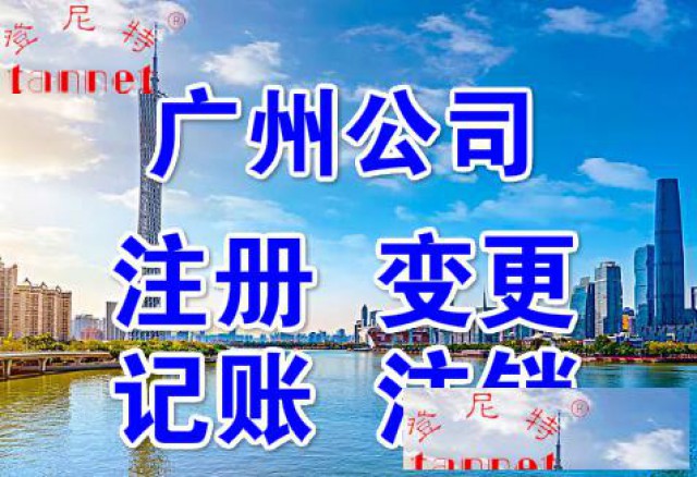 广州公司异常怎么解决？代理广州异常解锁