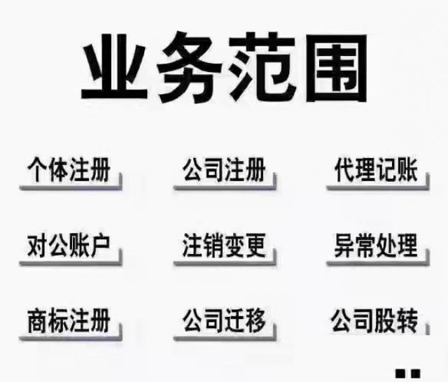 上海0元公司注册代理记账公司转让
