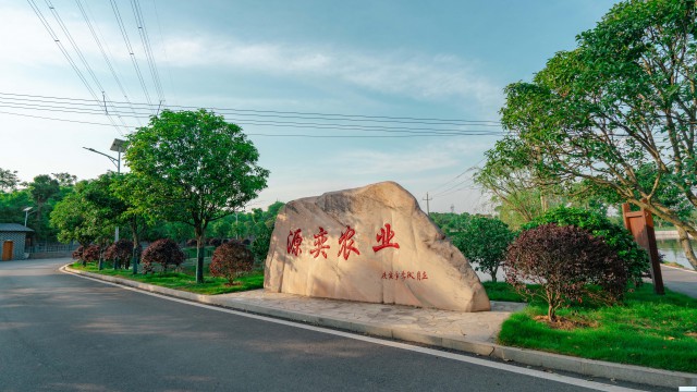 长沙源奕农庄团建
