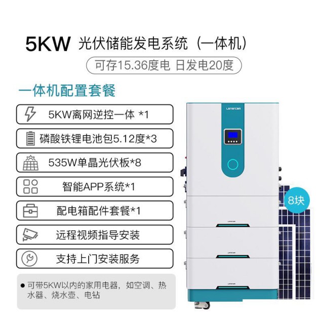 5千瓦离网光伏储能发电一体机（家庭/别墅/单位停电备用）