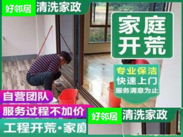 南京市雨花区附近家政保洁咨询公司雨花区周边清洗咨询服务公司