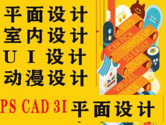 赤峰平面设计PS，室内设计CAD，3dmax