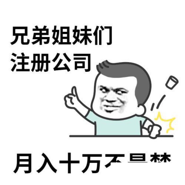 上海工商注册转让