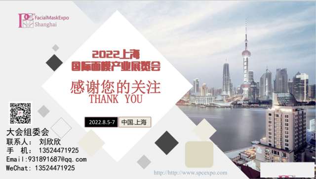 2022PCE重庆国际面膜产业展览会