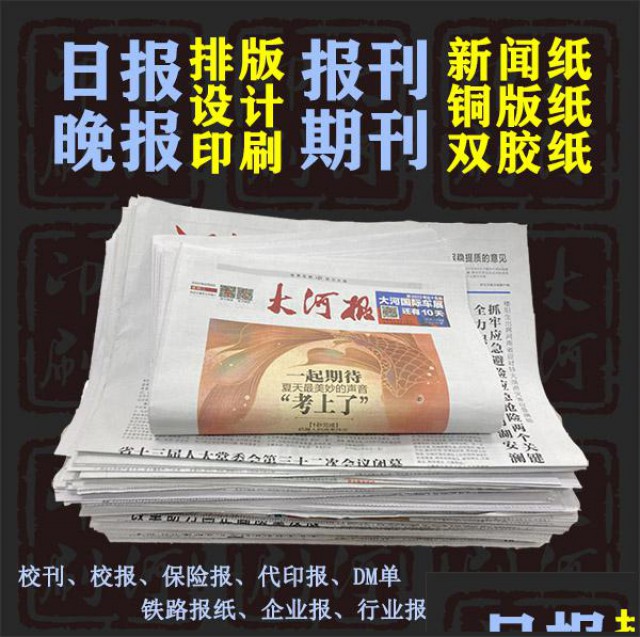彩色印高校招生专刊，报刊印刷厂