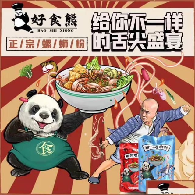 好食熊螺蛳粉免煮批发价整箱方便速食12桶装