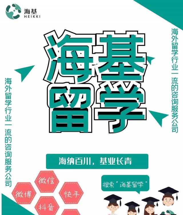 ​自助马来西亚留学需要注意哪些问题海基留学中介