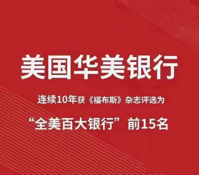 美国华美银行个人户，无须到场也能开
