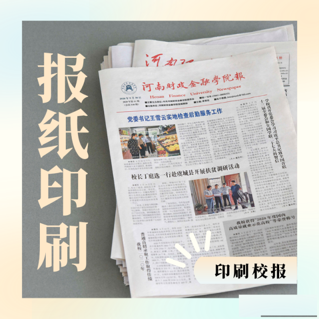 郑州做新闻纸报纸印刷