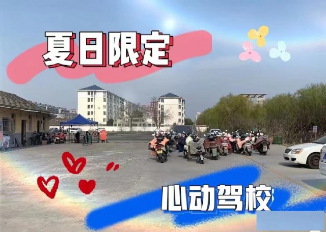 盐城驾校收ABC摩托车学员