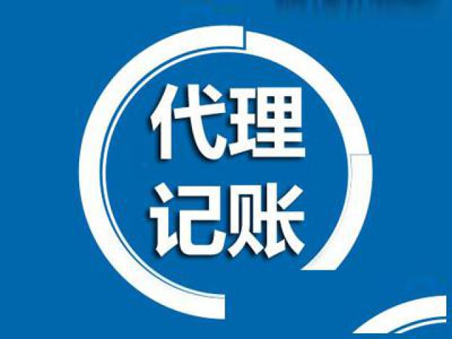 西城区西单公司注册代理记账资质审批一站式服务