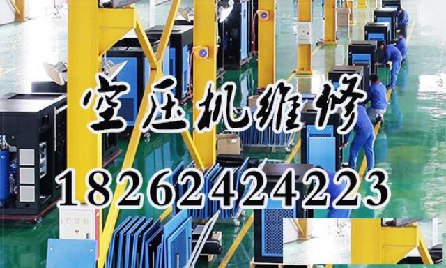 南京开山空压机维修—秦淮区压缩机保养