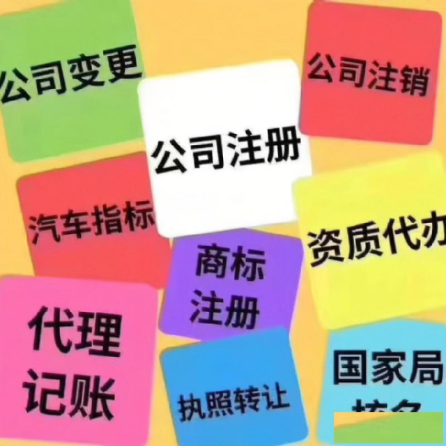 专业注册公司，变更注销，记账，疑难处理找小曾
